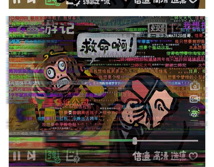 绘心一笑韩漫全集-第257话 弹幕绝招无删减无遮挡章节图片 