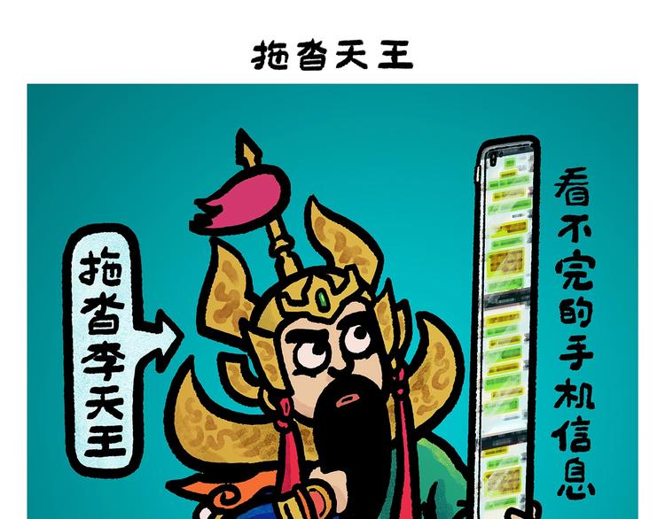 绘心一笑韩漫全集-第258话 拖沓天王无删减无遮挡章节图片 