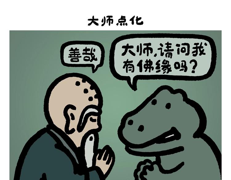 绘心一笑韩漫全集-第258话 拖沓天王无删减无遮挡章节图片 