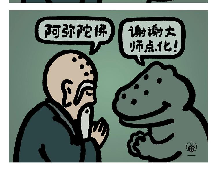 绘心一笑韩漫全集-第258话 拖沓天王无删减无遮挡章节图片 