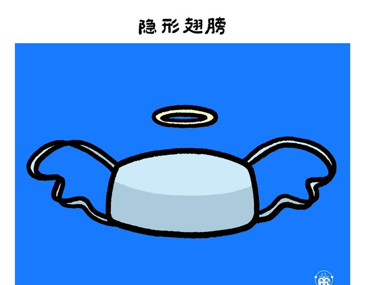 绘心一笑韩漫全集-第260话 隐形翅膀无删减无遮挡章节图片 