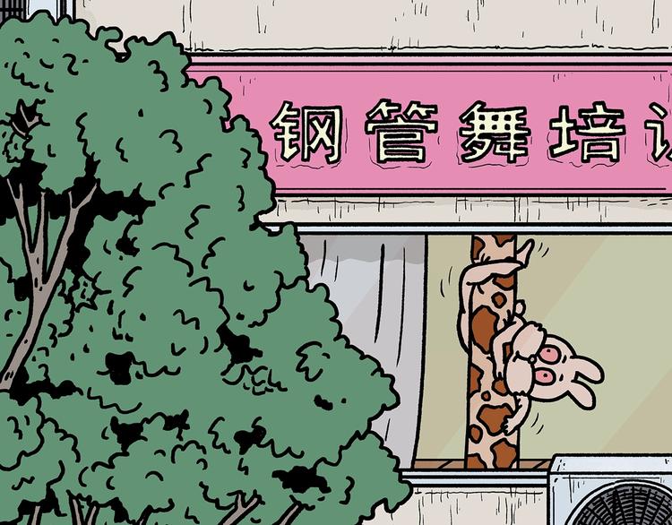 绘心一笑韩漫全集-第264话 长颈鹿很忙无删减无遮挡章节图片 