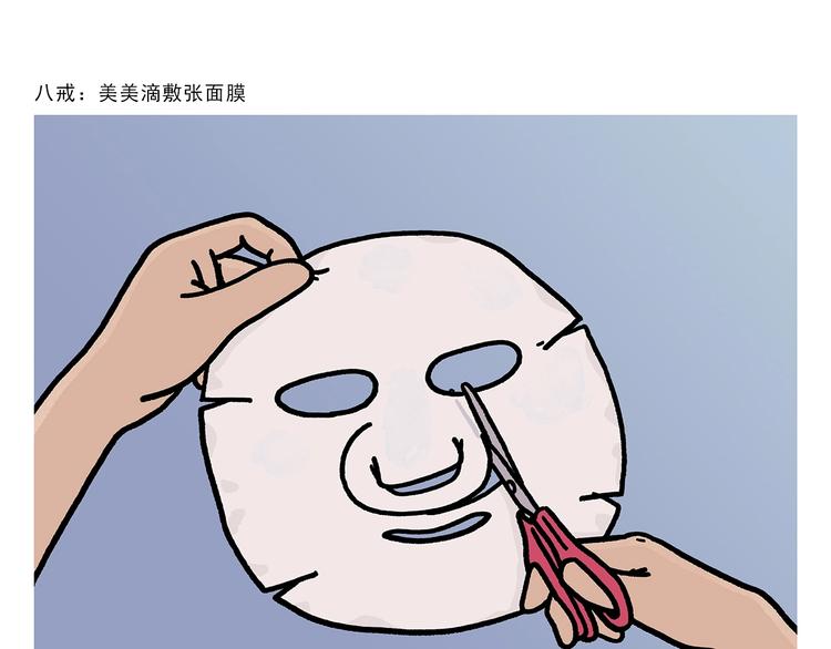 绘心一笑韩漫全集-第267话 美美滴敷张面膜无删减无遮挡章节图片 