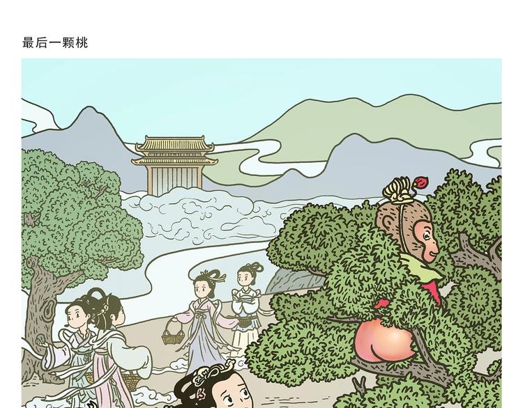 绘心一笑韩漫全集-第271话 最后一颗桃无删减无遮挡章节图片 
