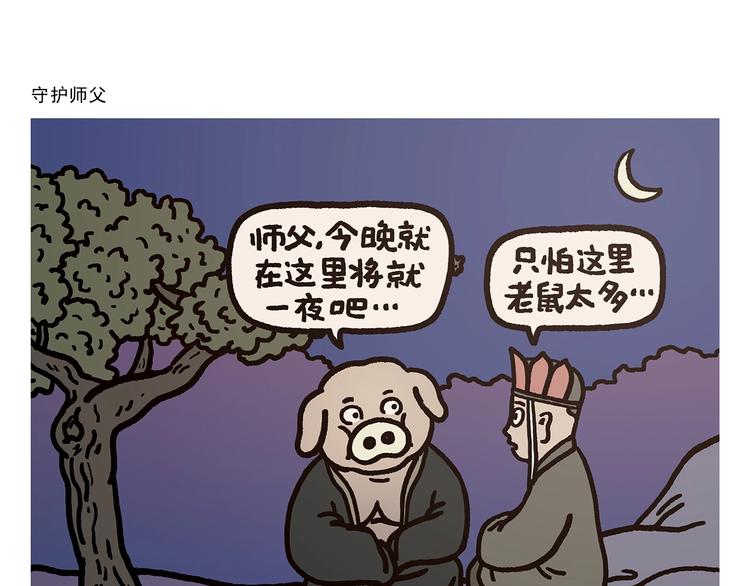绘心一笑韩漫全集-第273话 守护师父无删减无遮挡章节图片 