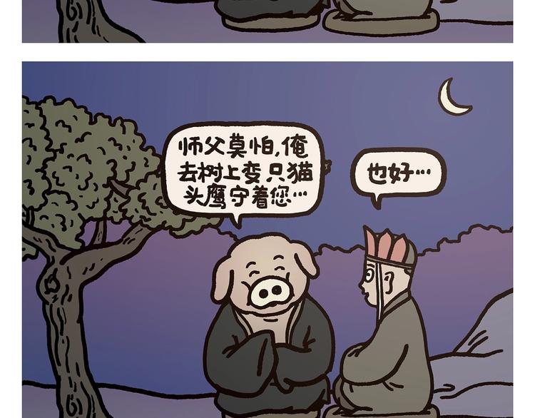 绘心一笑韩漫全集-第273话 守护师父无删减无遮挡章节图片 