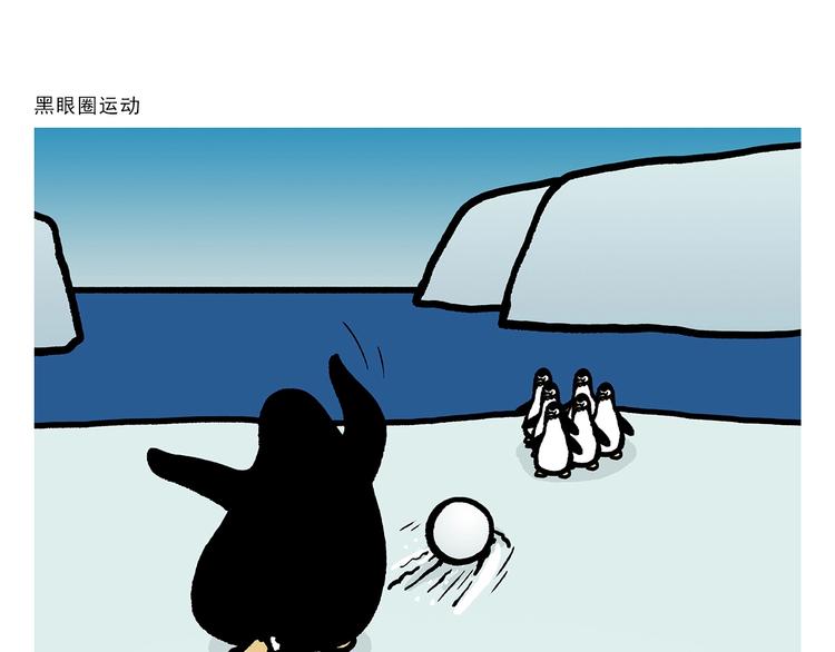 绘心一笑韩漫全集-第274话 黑眼圈运动无删减无遮挡章节图片 