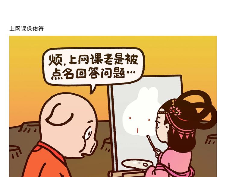 绘心一笑韩漫全集-第277话 上网课保佑符无删减无遮挡章节图片 