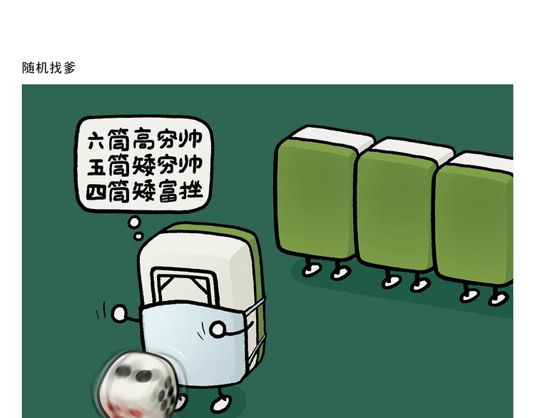 绘心一笑韩漫全集-第278话 陆游气坏了无删减无遮挡章节图片 