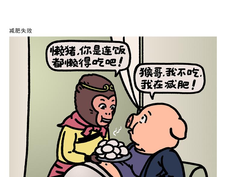 绘心一笑韩漫全集-第279话 减肥失败无删减无遮挡章节图片 