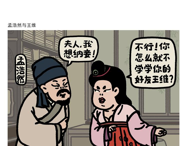 绘心一笑韩漫全集-第282话 孟浩然与王维无删减无遮挡章节图片 