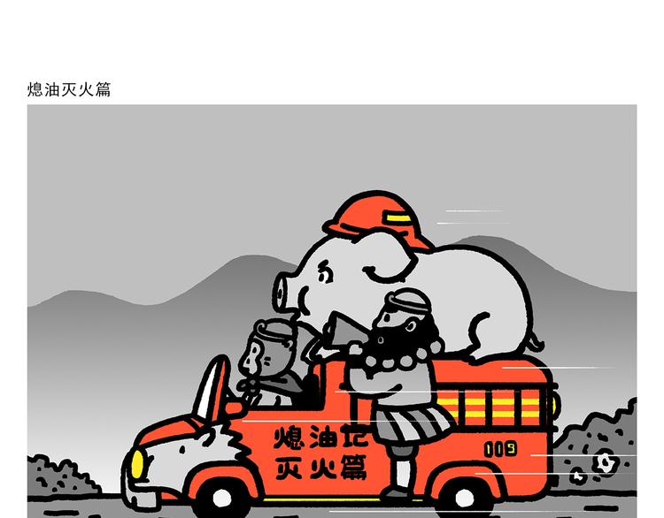 绘心一笑韩漫全集-第283话 熄油灭火篇无删减无遮挡章节图片 