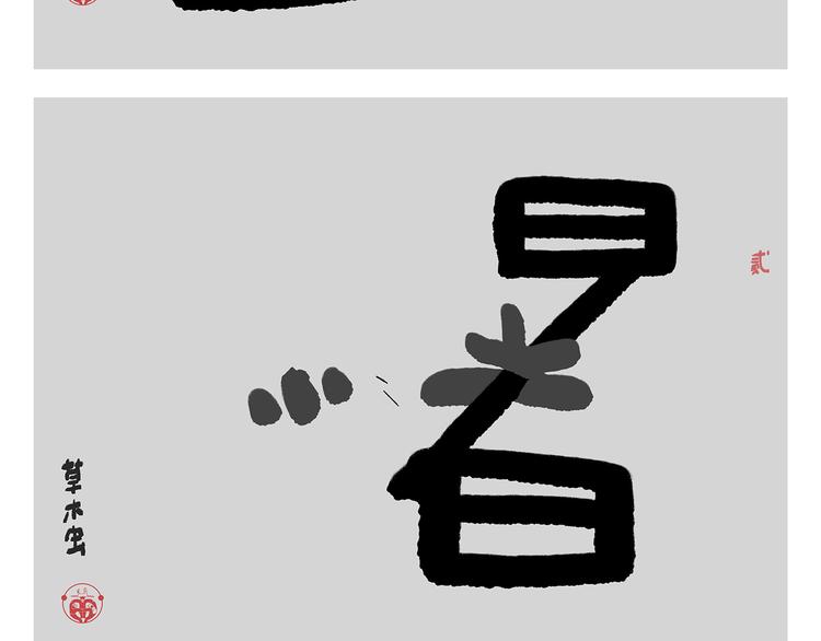 绘心一笑韩漫全集-第286话 刺秦无删减无遮挡章节图片 