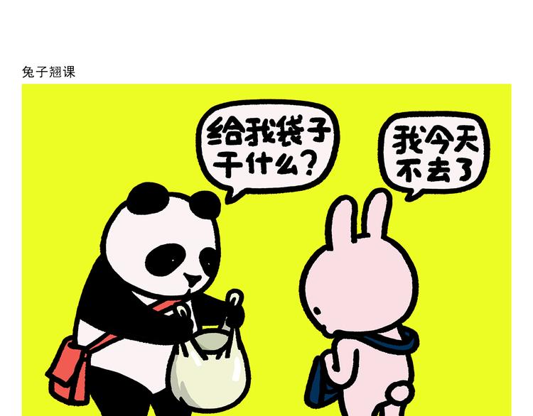 绘心一笑韩漫全集-第287话 兔子翘课无删减无遮挡章节图片 