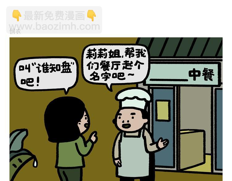 绘心一笑韩漫全集-第287话 兔子翘课无删减无遮挡章节图片 