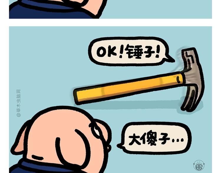 绘心一笑韩漫全集-第289话 锤子锤子大傻子无删减无遮挡章节图片 