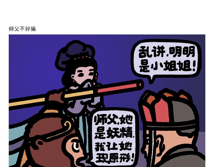 绘心一笑韩漫全集-第298话 师父不好骗无删减无遮挡章节图片 