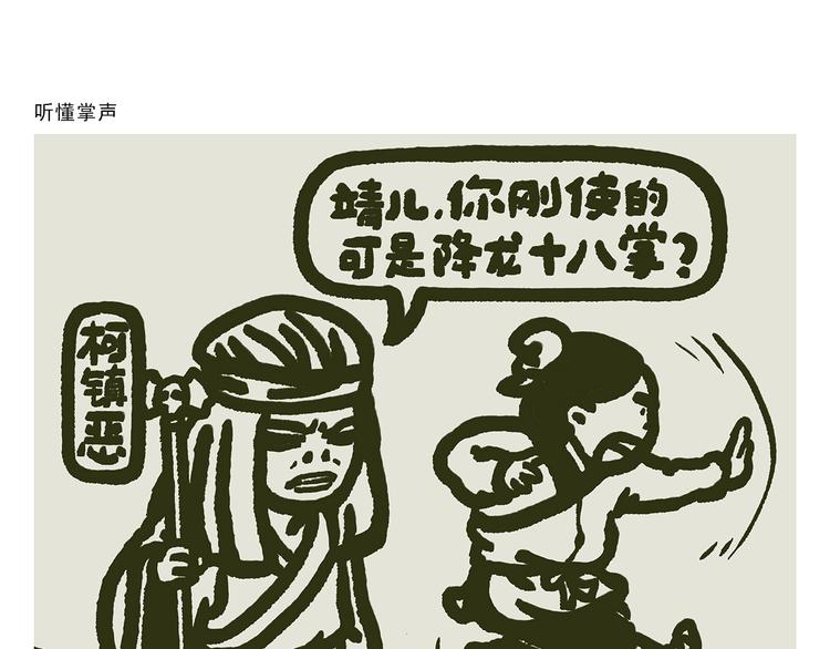 绘心一笑韩漫全集-第298话 师父不好骗无删减无遮挡章节图片 
