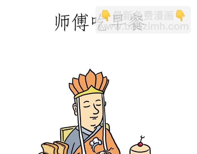 绘心一笑韩漫全集-师傅吃早餐无删减无遮挡章节图片 