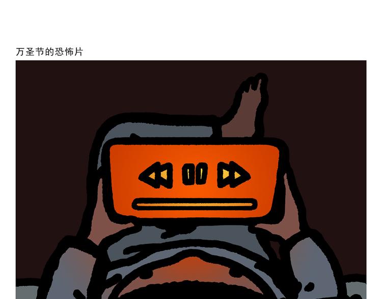 绘心一笑韩漫全集-第301话 万圣节的恐怖片无删减无遮挡章节图片 