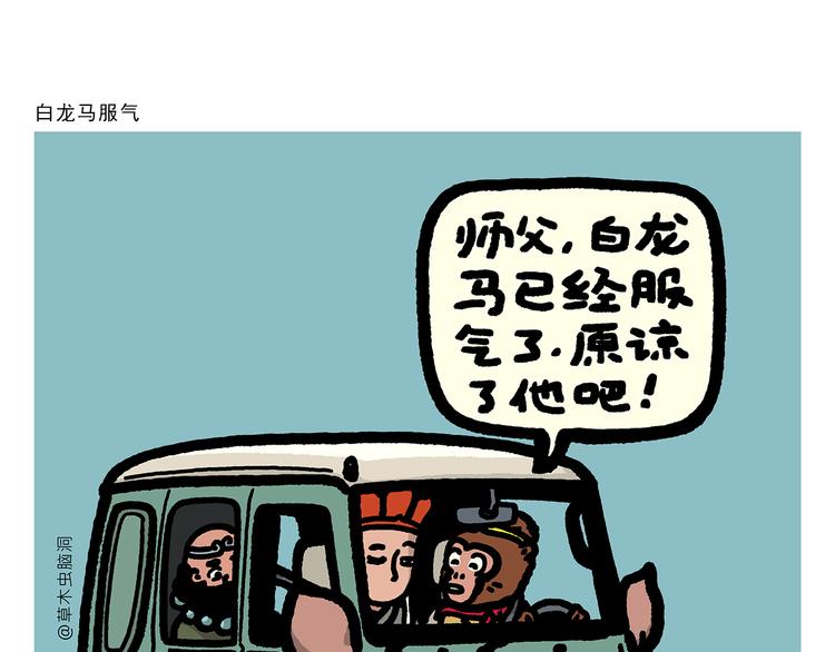 绘心一笑韩漫全集-第302话 白龙马服气无删减无遮挡章节图片 