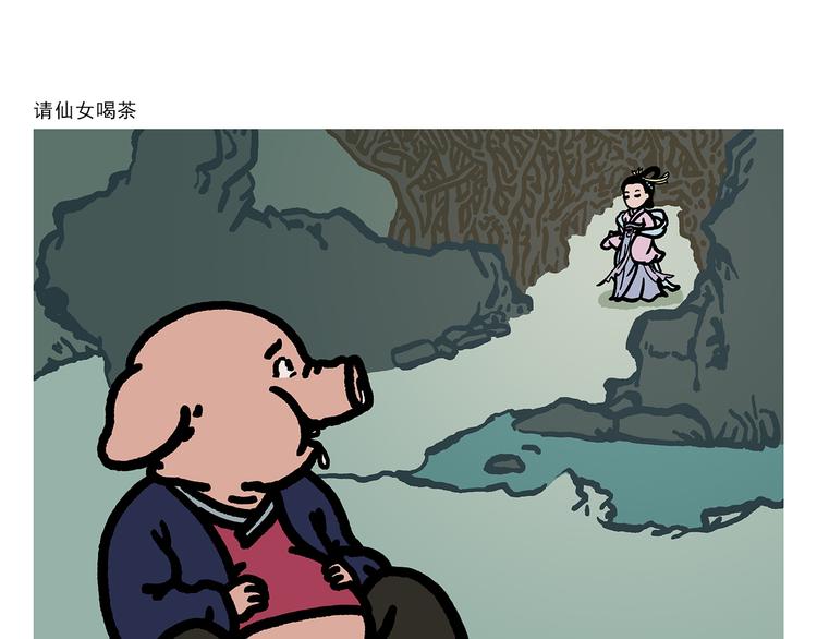 绘心一笑韩漫全集-第304话 请仙女喝茶无删减无遮挡章节图片 