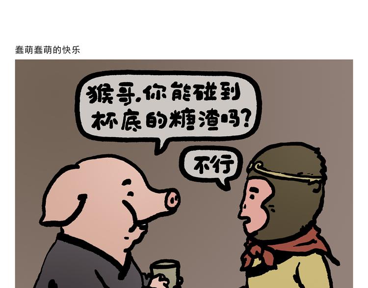 绘心一笑韩漫全集-第309话 蠢萌蠢萌的快乐无删减无遮挡章节图片 