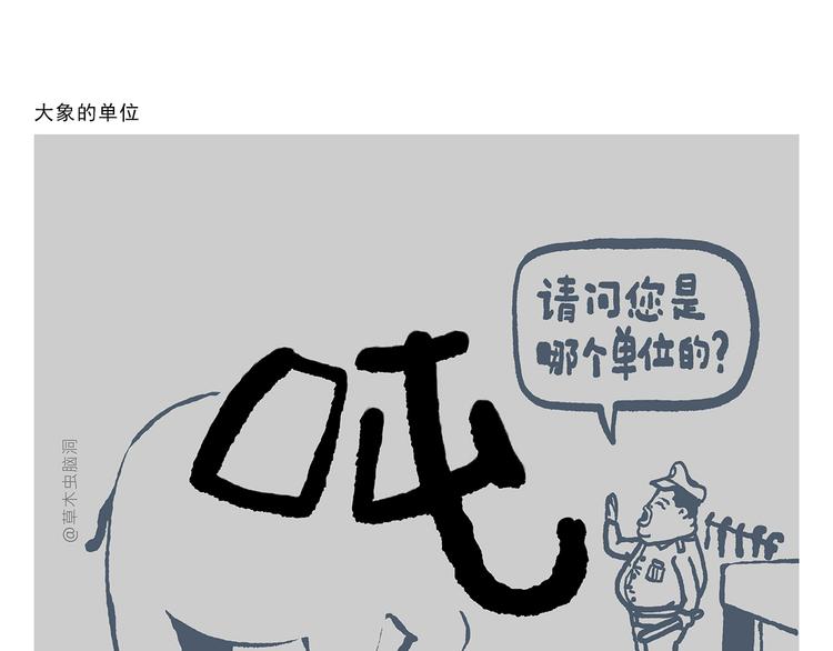 绘心一笑韩漫全集-第309话 蠢萌蠢萌的快乐无删减无遮挡章节图片 