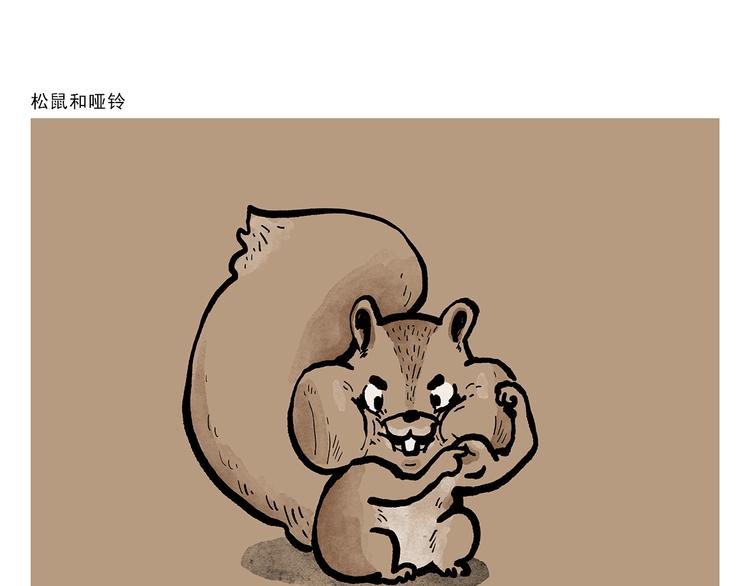 绘心一笑韩漫全集-第311话 悟空秃了无删减无遮挡章节图片 