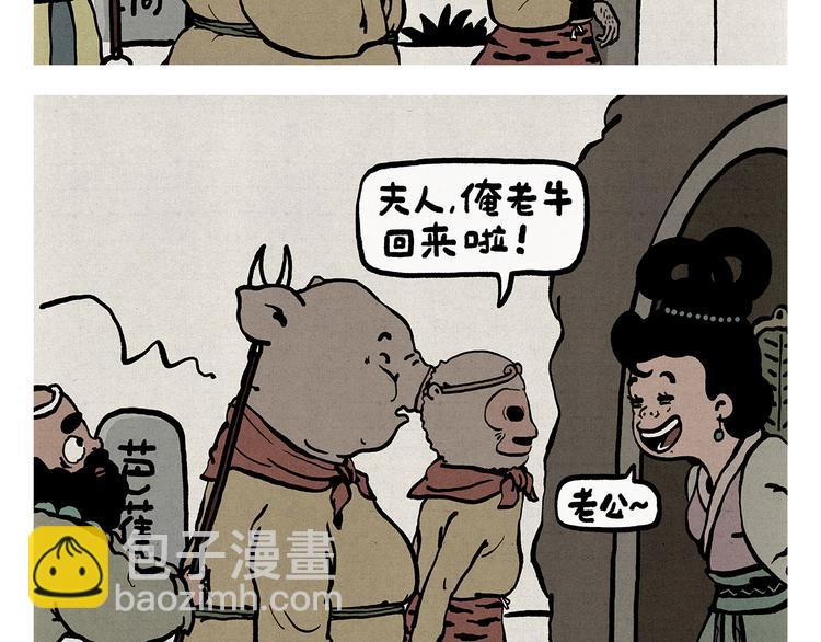 绘心一笑韩漫全集-第312话 近视的铁扇公主无删减无遮挡章节图片 