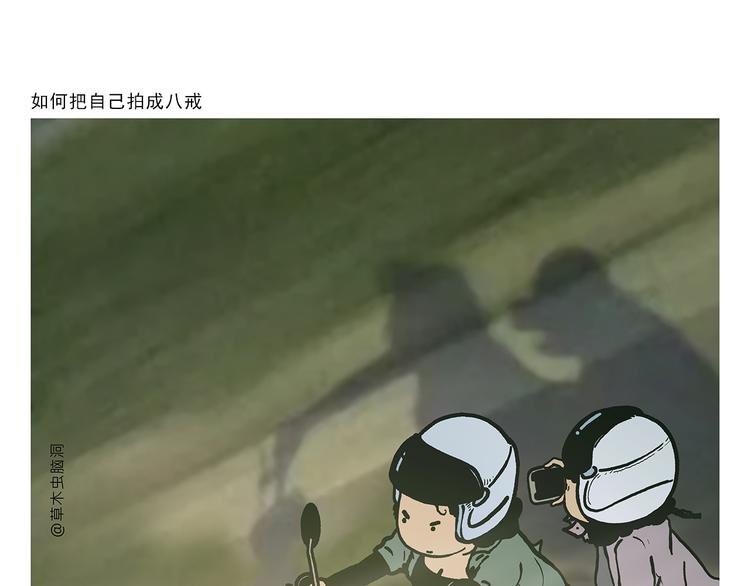绘心一笑韩漫全集-第313话 如何把自己拍成八戒无删减无遮挡章节图片 