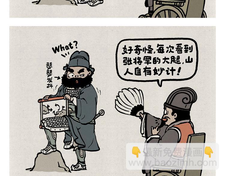 绘心一笑韩漫全集-第315话 三国键盘侠无删减无遮挡章节图片 