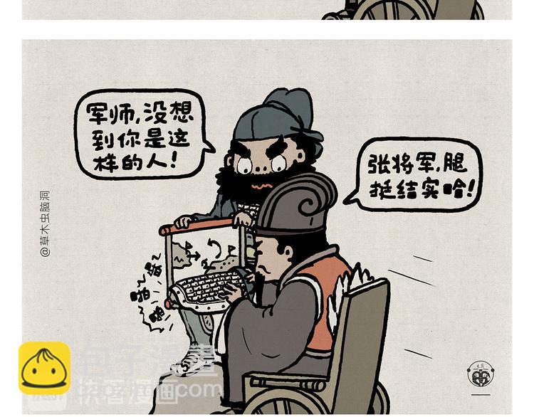 绘心一笑韩漫全集-第315话 三国键盘侠无删减无遮挡章节图片 