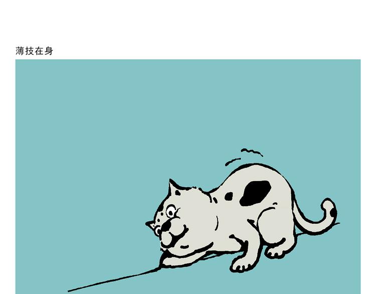 绘心一笑韩漫全集-第315话 三国键盘侠无删减无遮挡章节图片 
