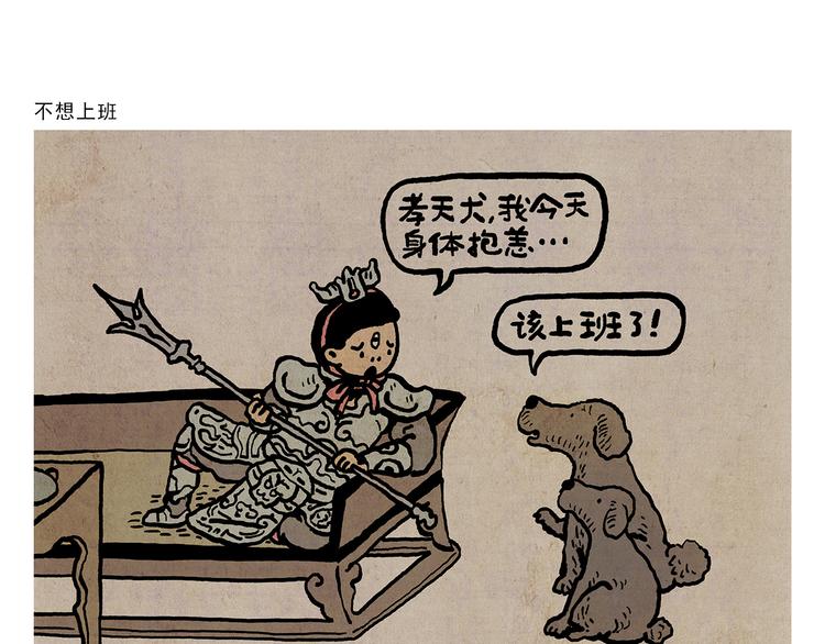 绘心一笑韩漫全集-第319话 不想上班无删减无遮挡章节图片 