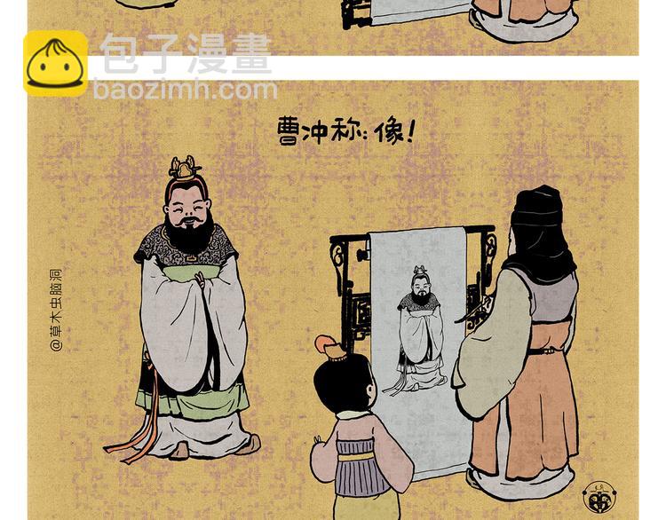 绘心一笑韩漫全集-第321话 三国谐音梗无删减无遮挡章节图片 