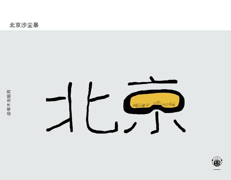 绘心一笑韩漫全集-第321话 三国谐音梗无删减无遮挡章节图片 