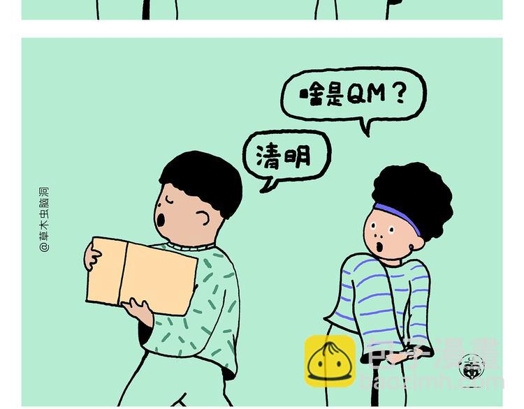 绘心一笑韩漫全集-第323话 香蕉认错女朋友无删减无遮挡章节图片 