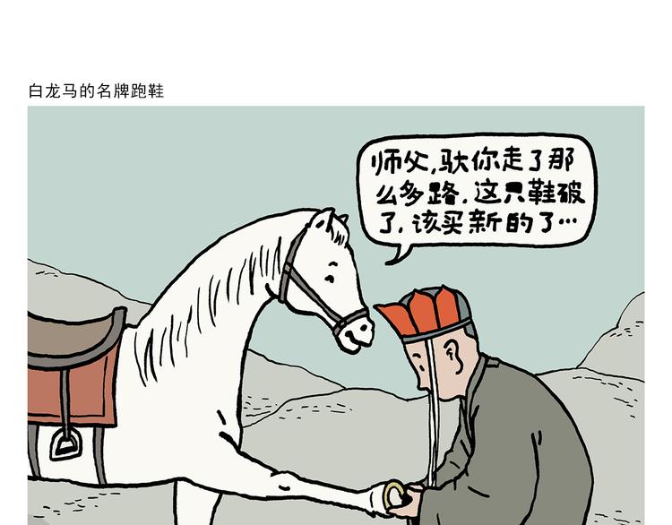 绘心一笑韩漫全集-第326话 白龙马的名牌跑鞋无删减无遮挡章节图片 