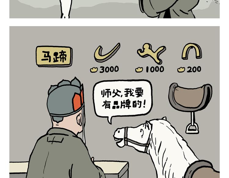 绘心一笑韩漫全集-第326话 白龙马的名牌跑鞋无删减无遮挡章节图片 
