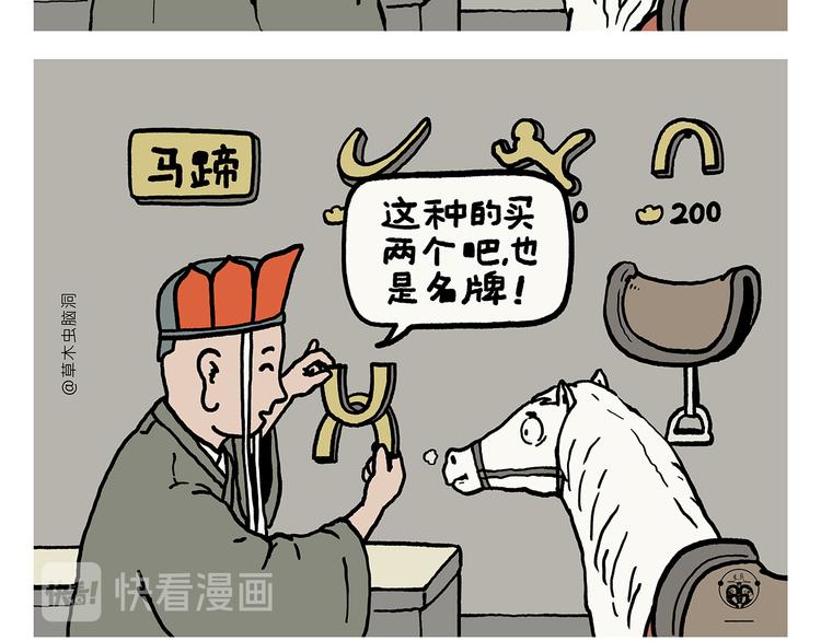 绘心一笑韩漫全集-第326话 白龙马的名牌跑鞋无删减无遮挡章节图片 