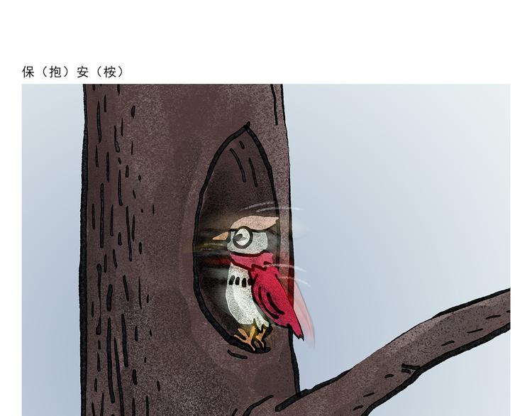 绘心一笑韩漫全集-第328话 唐僧被造谣无删减无遮挡章节图片 