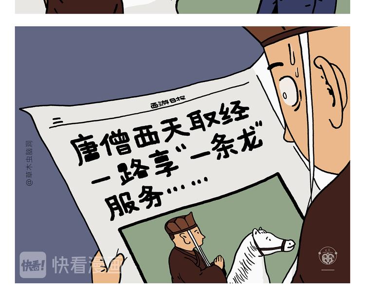 绘心一笑韩漫全集-第328话 唐僧被造谣无删减无遮挡章节图片 