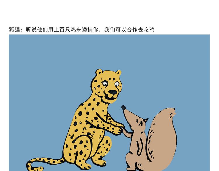 绘心一笑韩漫全集-第329话 豹子在逃无删减无遮挡章节图片 