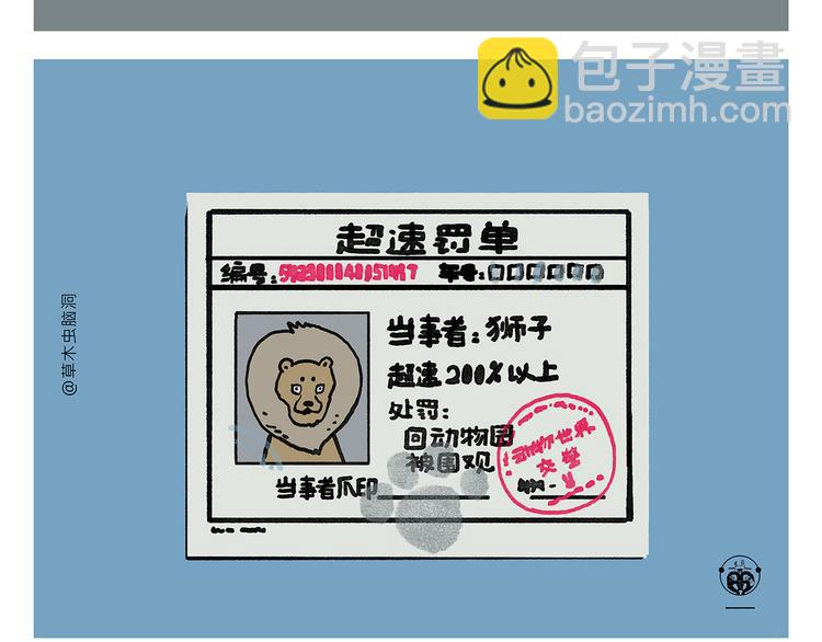 绘心一笑韩漫全集-第329话 豹子在逃无删减无遮挡章节图片 