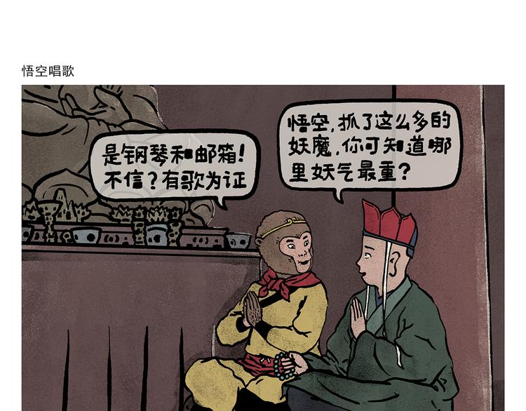 绘心一笑韩漫全集-第330话 悟空唱歌无删减无遮挡章节图片 