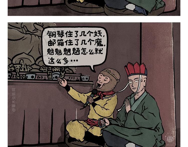 绘心一笑韩漫全集-第330话 悟空唱歌无删减无遮挡章节图片 