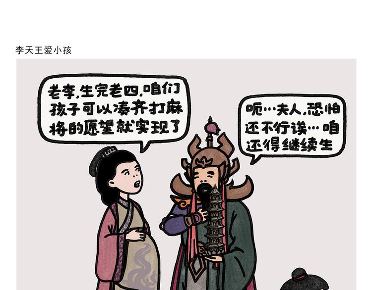绘心一笑韩漫全集-第332话 李天王爱小孩无删减无遮挡章节图片 