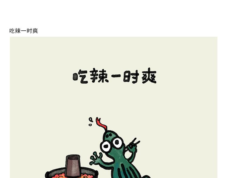 绘心一笑韩漫全集-第333话 孙悟空为啥大闹天宫无删减无遮挡章节图片 
