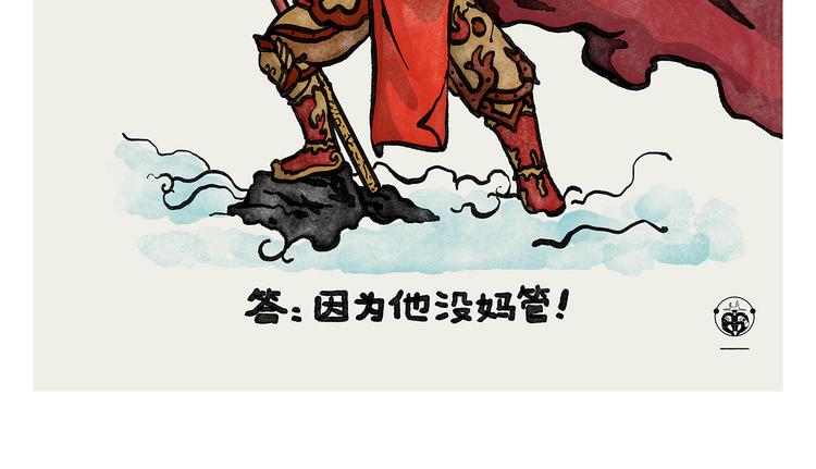 绘心一笑韩漫全集-第333话 孙悟空为啥大闹天宫无删减无遮挡章节图片 